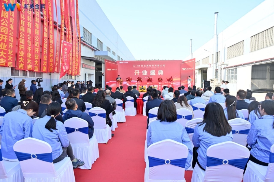 新起點、新征程、新華美 | 新美金屬舉辦開業慶典暨行業趨勢研討會